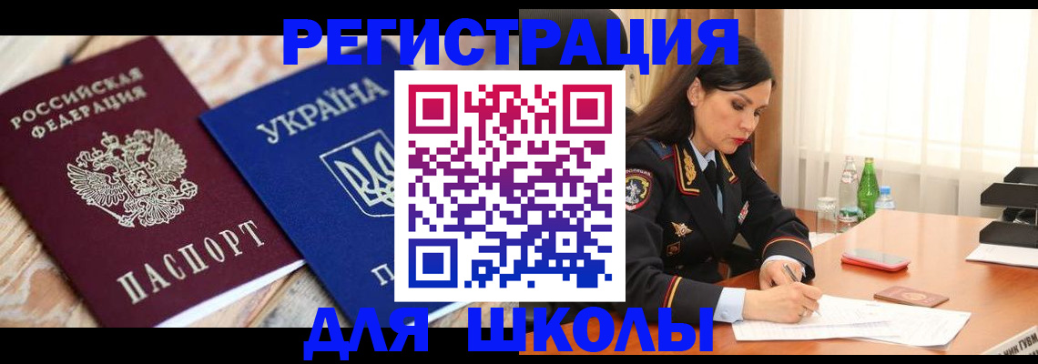 прописка ребенка в Дубне