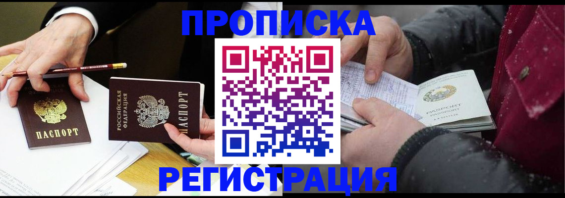 временная регистрация в квартире в Дубне